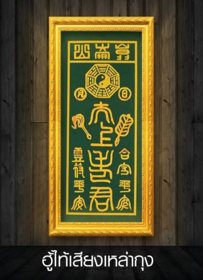 ฮู้ไท้เสียงเหล่ากุง (ฮู้เขียว)