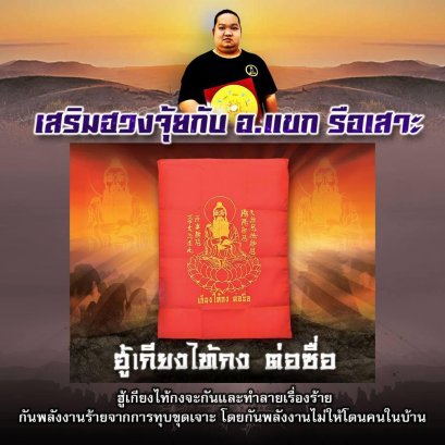 ฮุ้เกียงไท้กง ต่อซื่อ