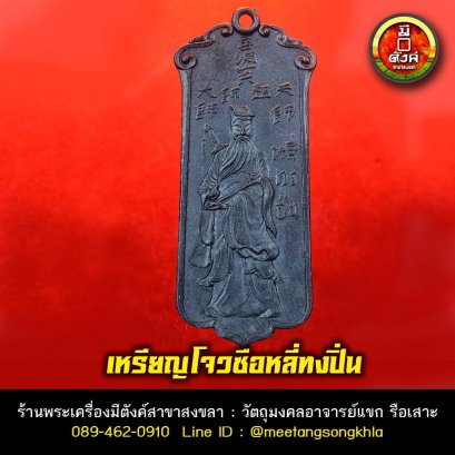 โป๊ยเซียนโจวซือ หลี่ทงปิ่น