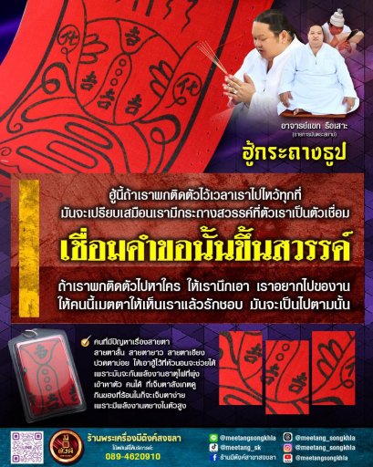 ฮู้กระถางธูป