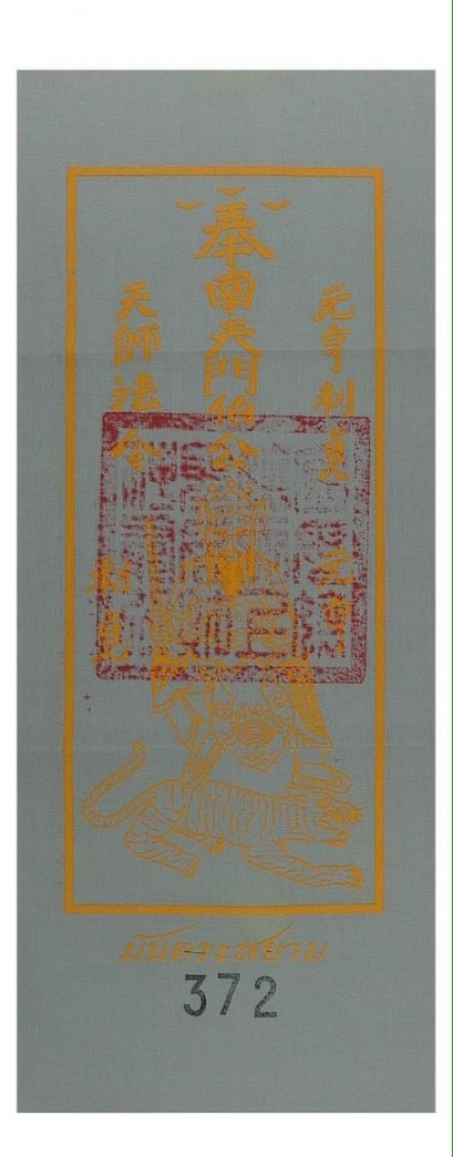 ฮู้เจ้าพ่อเขาตก