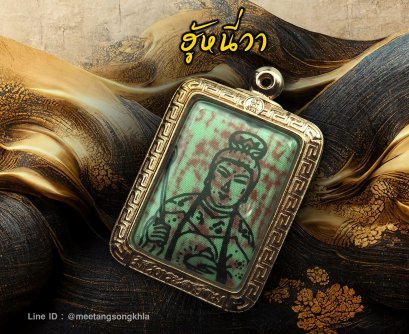 ฮู้หนี่วา