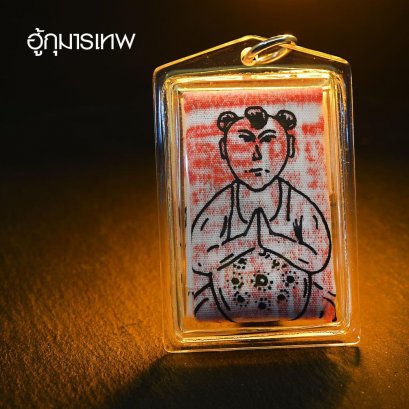 ฮู้กุมารเทพ