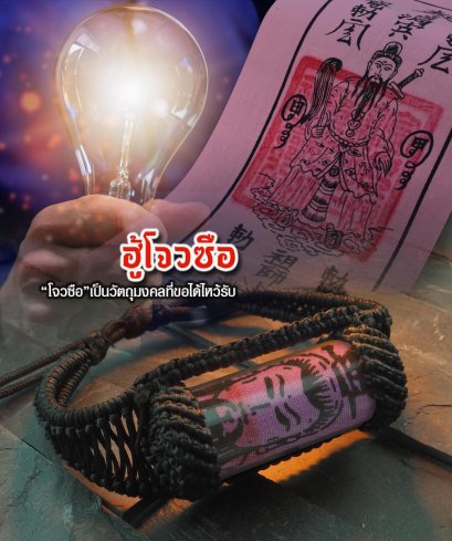 ฮู้โป๊ยเซียนโจวซือ