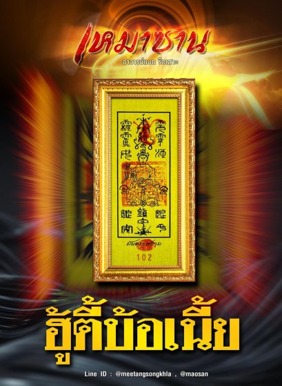 ฮู้ตี้บ้อเนี้ย