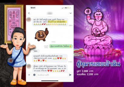 ฮู้กุมารเทพฟ้าดิน