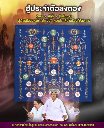 ฮู้ประจำตัว ลงดวง เขียนมือ