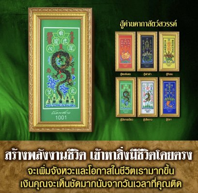 ฮู้ค่ายคาถาไม้ มังกรเขียว