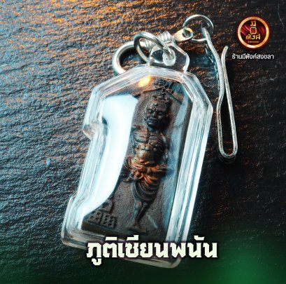 ภูติเซียนพนัน