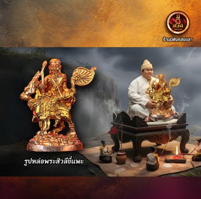 พระสิวลีขี่แพะ