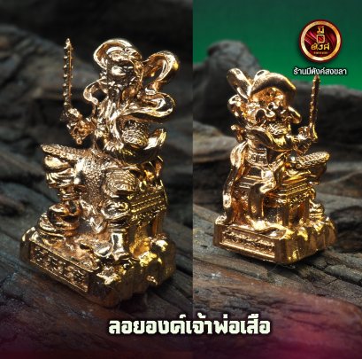 เจ้าพ่อเสือ