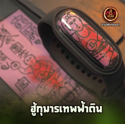 ฮู้กุมารเทพฟ้าดิน