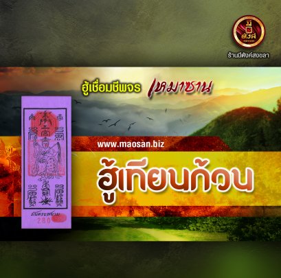 ฮู้เทียนก้วน