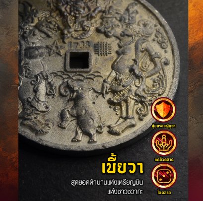 เบี้ยวา