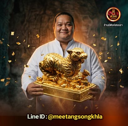 เสือสมิง