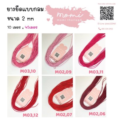 ยางยืดมัดผม ยางมัดผม 10เมตร ขนาด2มิล
