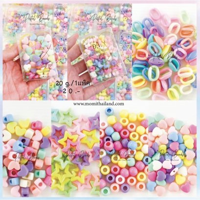 ลูกปัดพาสเทล คละสี 20กรัม/แพ็ค