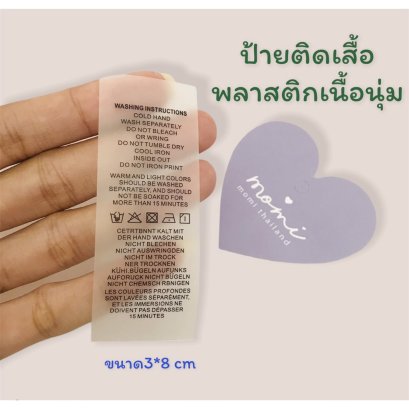 ป้ายติดเสื้อ พลาสติกเนื้อนุ่ม 3*8 ซม. แบบสำเร็จ  100 ชิ้น/แพ็ค