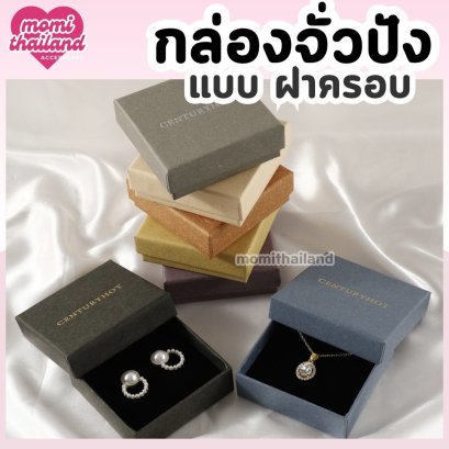 กล่องใส่เครื่องประดับแบบฝาครอบ สำหรับใส่สร้อย ต่างหู และแหวน