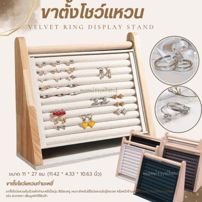 ขาตั้งโชว์ หุ่นโชว์สร้อยคอ โมเดล ขาตั้ง แฟชั่น หนังกำมะหยี่ สร้อยคอ จี้