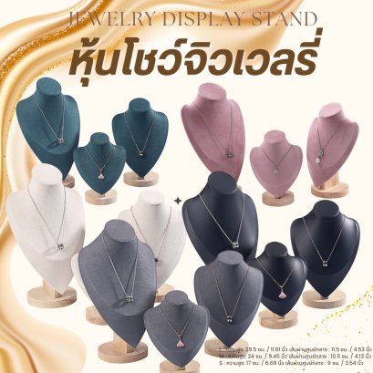 หุ่นโชว์เครื่องประดับ สร้อยคอ แบบเรียบ หรูหรา