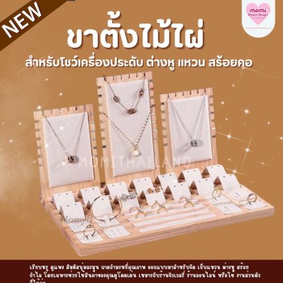 ขาตั้งแสดงเครื่องประดับ Jewellery Organizer ตู้โชว์สําหรับจัดเก็บสําหรับแหวนหู Studs สร้อยคอเคาน์เตอร์