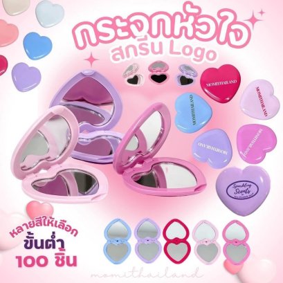 กระจกรูปหัวใจแบบพกพา เพิ่มความน่ารักและสไตล์ให้กับทุกวัน