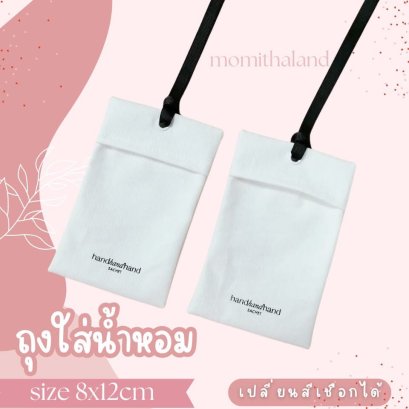 ถุงใส่น้ำหอม ขนาด 8*12cm
