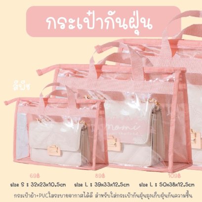กระเป๋าพลาสติกใส