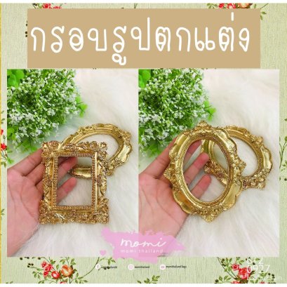กรอบรูปสีทองเข้มหรูหรา พร็อพถ่ายรูป ขนาดเล็ก