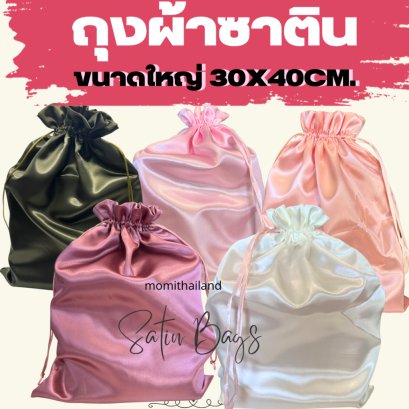 ถุงผ้าซาติน กันฝุ่นหูรูด  30*40cm ใบเปล่า
