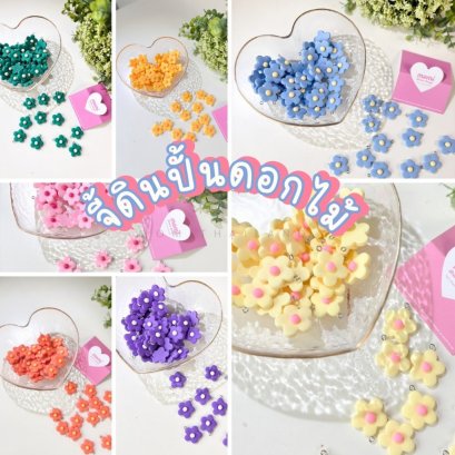 จี้ดินปั้นดอกไม้ห้อยกระเป๋า 10ชิ้น35บาท