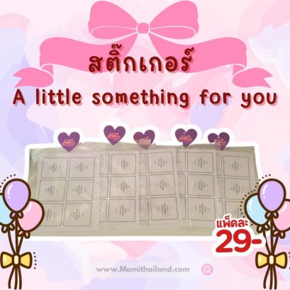 สติ๊กเกอร์ A little something for you  สติกเกอร์ตกแต่ง ฉลาก DIY