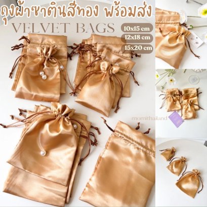 ถุงผ้าซาตินสีทอง เนื้อนุ่มลื่น เงางาม หูรูดเชือก ใบเปล่า พร้อมส่ง