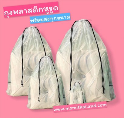 ถุงพลาสติกหูรูด ถุงพลาสติกกันฝุ่น