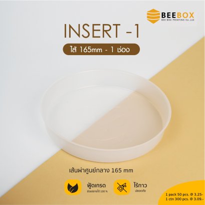 ไส้ใน 1 ช่อง  เส้นผ่าศูนย์กลาง 165mm Plastic PP (มีราคาส่ง)