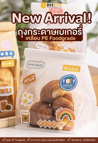 ถุงกระดาษเบเกอรี่ เคลือบ PE Foodgrade เจาะหน้าต่างขาว ไซส์ L