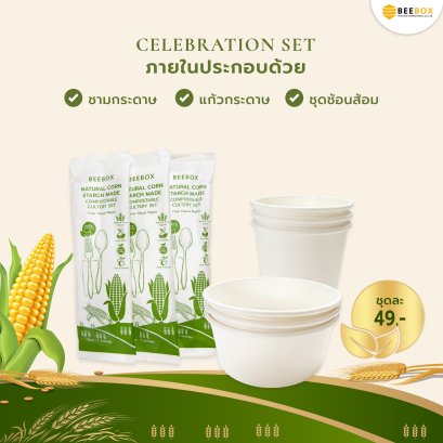 CELEBRATION SET สำหรับปาร์ตี้ หมูกะทะ ชุดชามกระดาษ 1 Set : ชาม ช้อนส้อม แก้วน้ำ รวม 9 ชิ้น