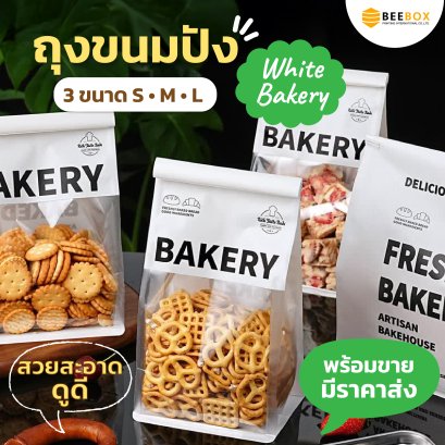 ถุงขนมปัง ถุงขนมเจาะหน้าต่าง ถุงเบเกอรี่ ซองขนม เจาะหน้าต่าง พร้อมลวดรัดที่ปากถุง ลาย Bakery มีราคาส่ง (1แพ็ค : 20 ชิ้น)