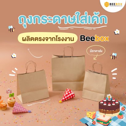 ถุงกระดาษ S