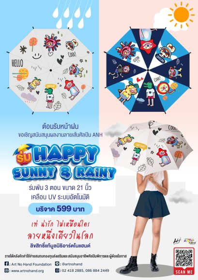 ร่ม Happy Sunny & Rainy