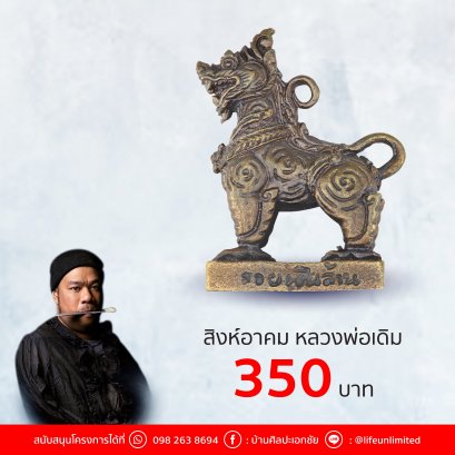 สิงห์อาคม