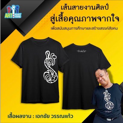 เสื้อก้าวต่อไป