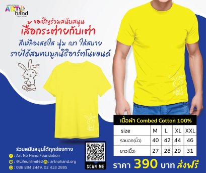 เสื้อกระต่ายกะเต่า