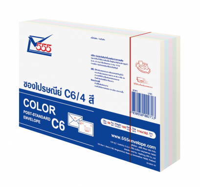ซองไปรษณีย์ 4 สี C6/125 มัด 50 ซอง