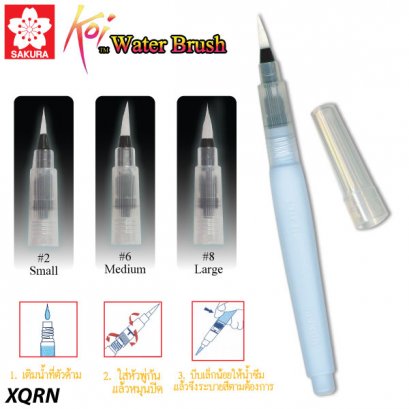 พู่กันแทงค์ SAKURA Koi Water Brush