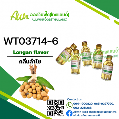 LONGAN FLAVOUR(WT03714-6)
