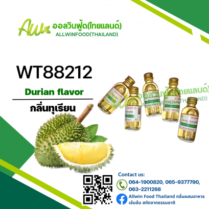 กลิ่นทุเรียน(WT88212) Durian flavour