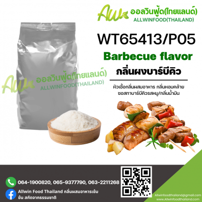 (WT65413/P05) BARBECUE FLAVOR