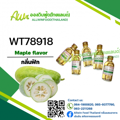 กลิ่นฟัก(WT78918) Maple flavour